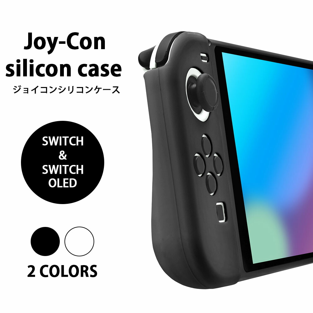 楽天市場】ネクサス株式会社 ジョイコン Joy-Con カバー ケース