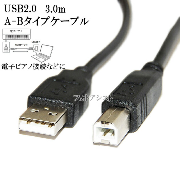 楽天市場】KORG/コルグ対応 USB2.0ケーブル A-Bタイプ 3.0m Part.1
