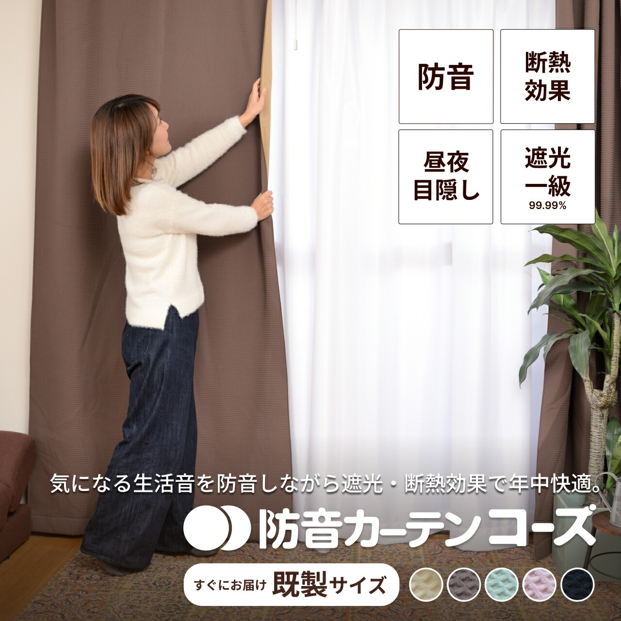 楽天市場】防音カーテン 遮音カーテン 日本製 完全遮光 五重構造