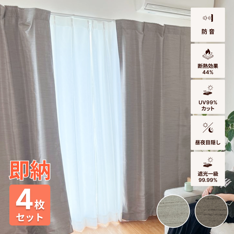 楽天市場】防音カーテン 防音レースカーテン 4枚セット Otonagi 旧