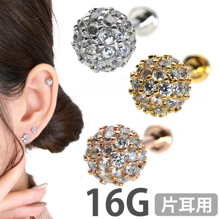 楽天市場】【つけっぱなしピアス 】 ボディピアス 16G ドームジュエル