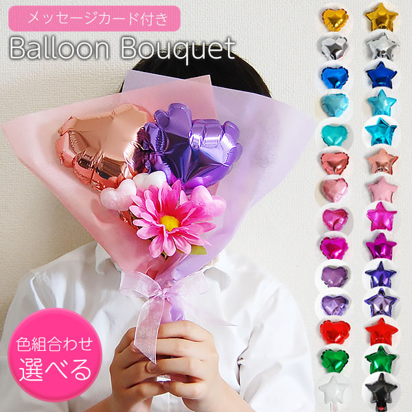 楽天市場】バルーンブーケ バルーンギフト バルーン花束 プチバルーン