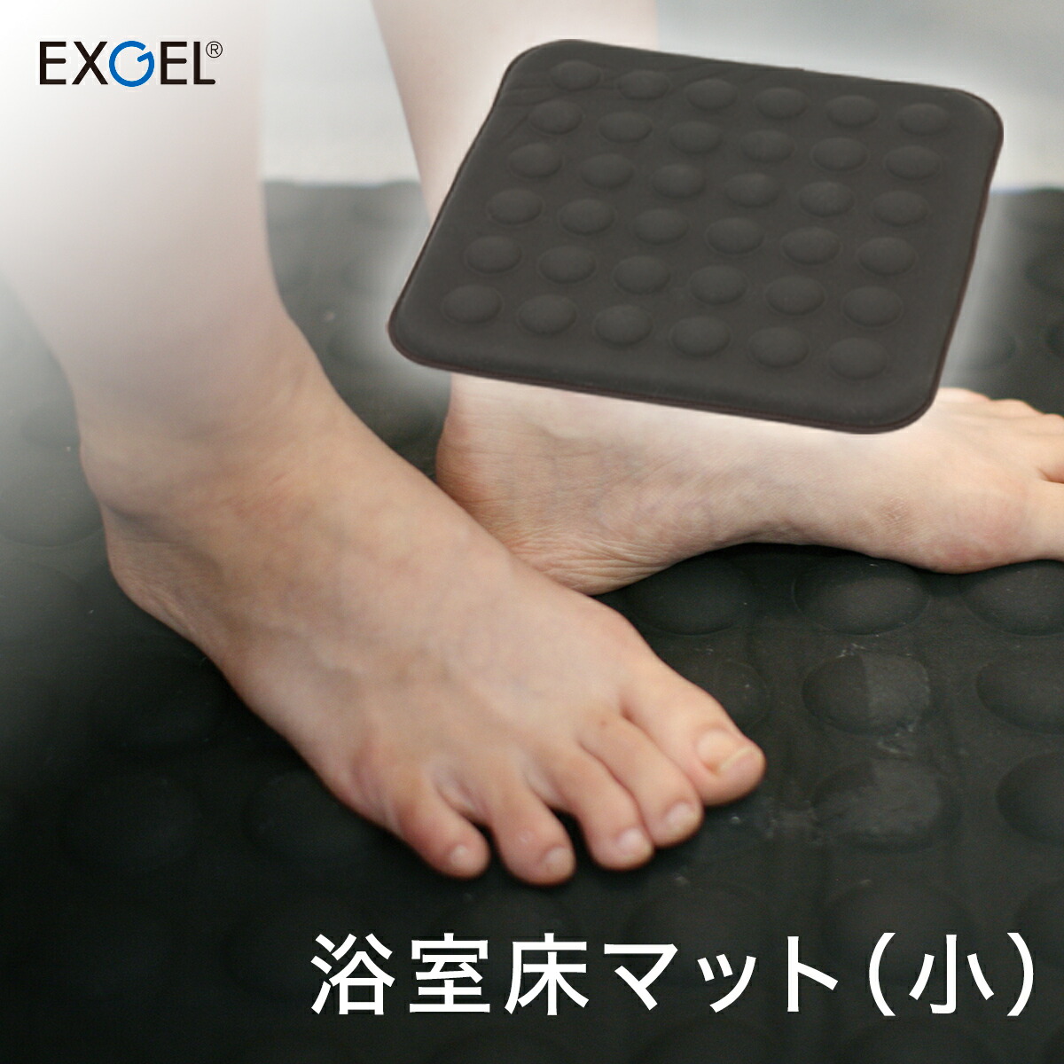 楽天市場】浴室床マット 小 ブラック クッション 入浴 おすすめ マット