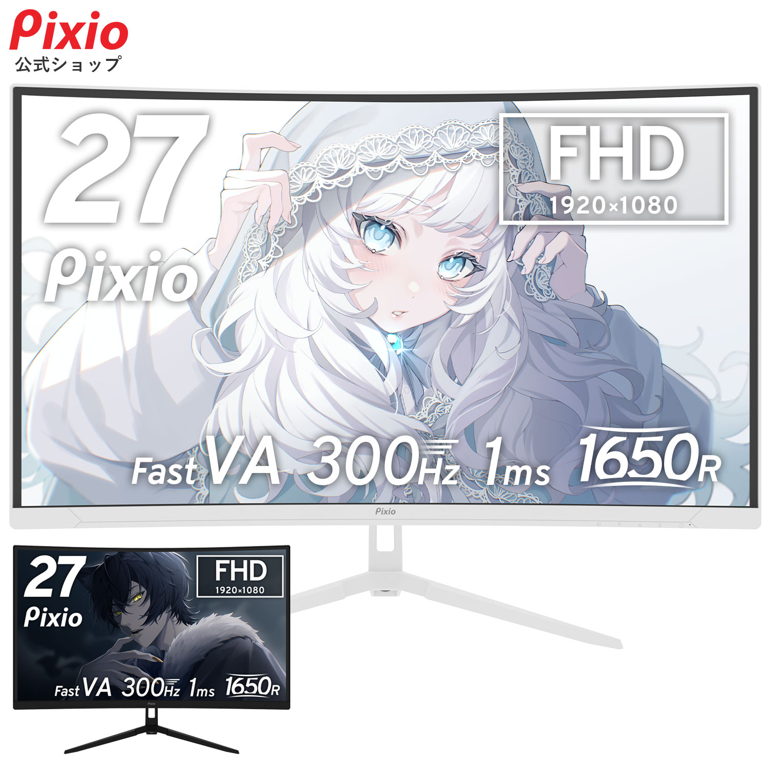 楽天市場】Pixio PXC279 Wave ゲーミングモニター 27インチ FHD 300Hz