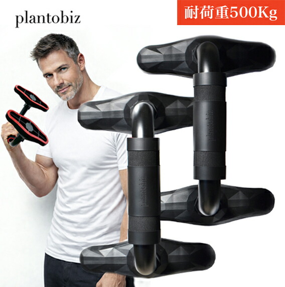 楽天市場】プッシュアップバー 大胸筋・二の腕・背筋 強化 耐荷重500kg