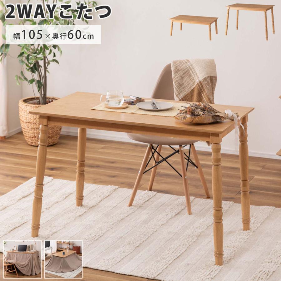 家具調こたつ テーブル 天然木」の人気商品一覧 | 安い商品を通販