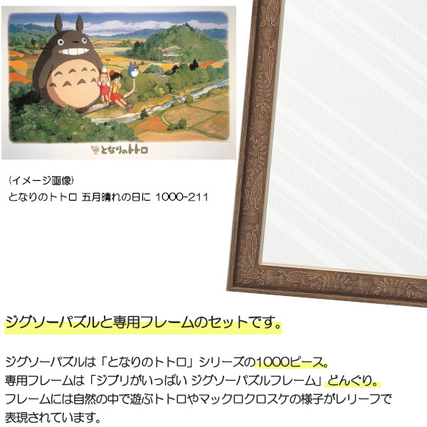 楽天市場】1000ピース ジグソーパズル となりのトトロ + 専用パネル