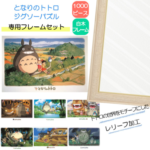 楽天市場】1000ピース ジグソーパズル となりのトトロ + 専用パネル