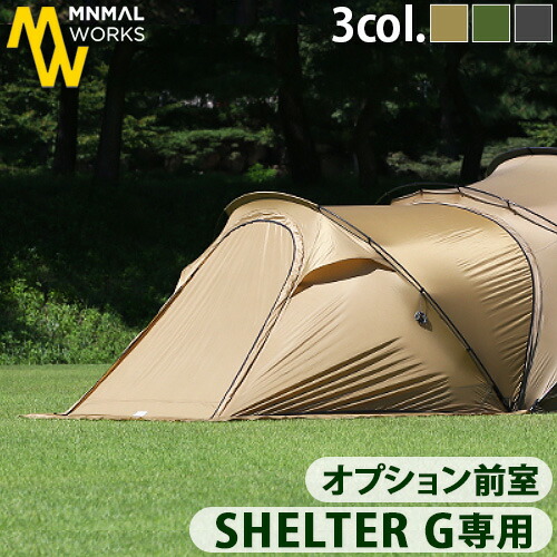 楽天市場】テント オプションパーツ 前室 シェルターG用 本体別売り