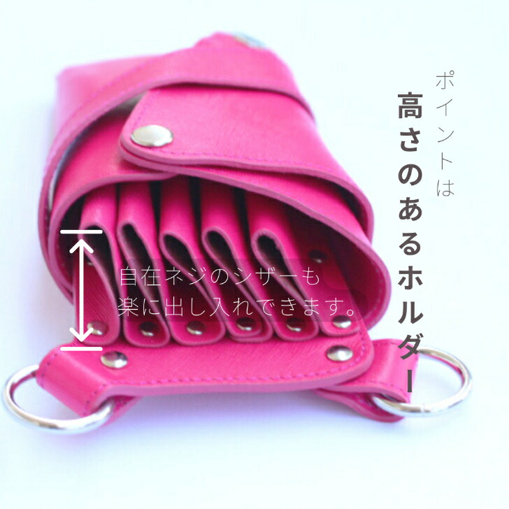 楽天市場】シザーケース / pocke No.42 ピンク / 革 5丁入れ 美容師