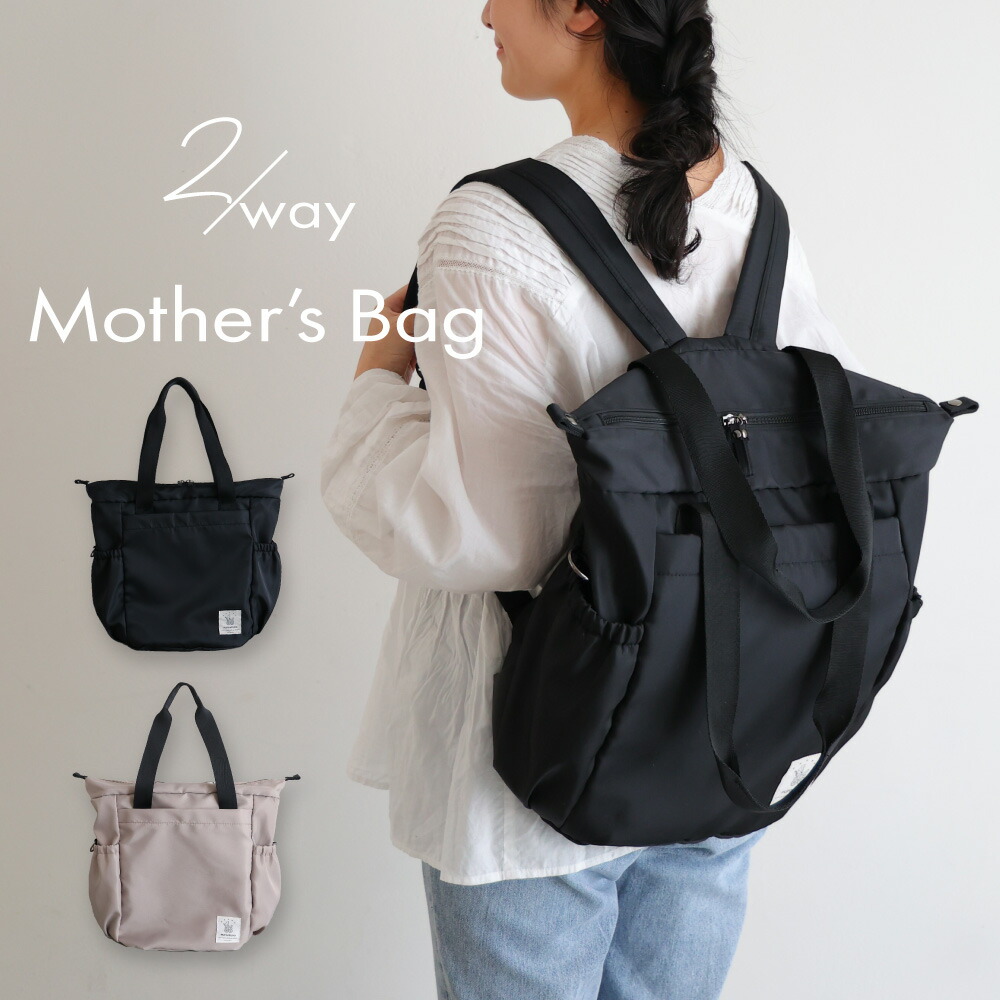 楽天市場】マザーズバッグ リュック マザーズリュック 2WAY バッグ