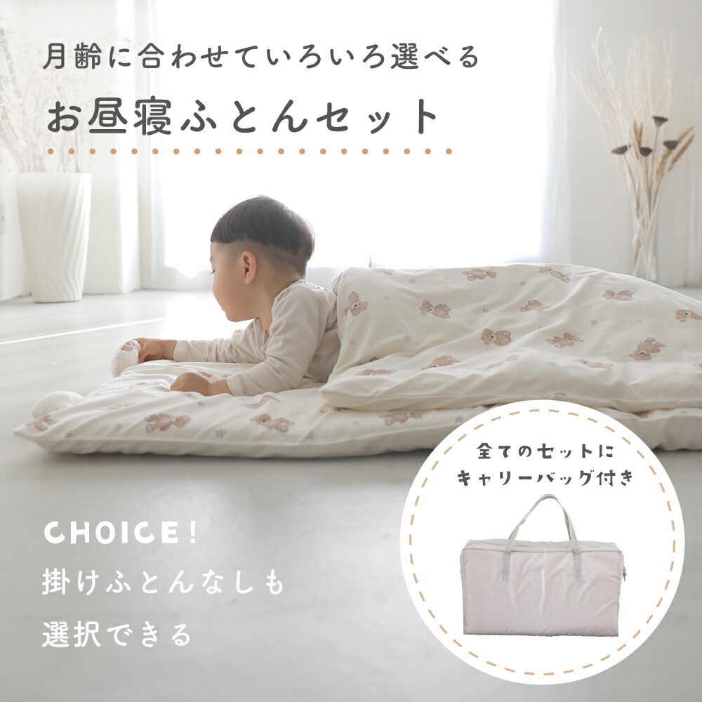 楽天市場】【旧モデル】 洗える お昼寝ふとんセット 【天竺ニット】 綿