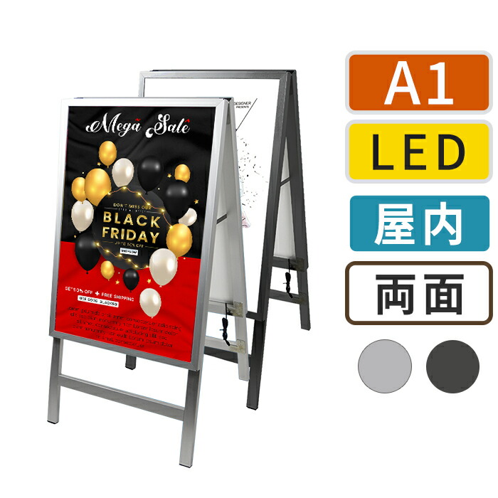 楽天市場】LED A型看板 屋内 両面 A1 sh30a1-st2 サイズ 594×841