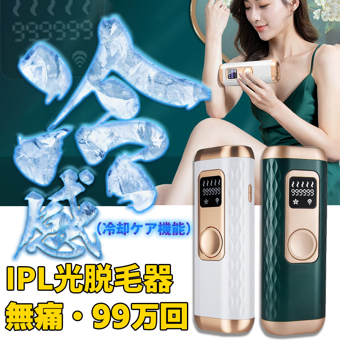 楽天市場】冷感脱毛器 vio 女性 男性 脱毛器 子供 最新 脱毛 痛くない