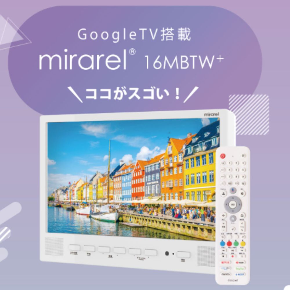 楽天市場】【即納】浴室テレビ 16V型 mirarel ミラレルプラス 16MBTW+