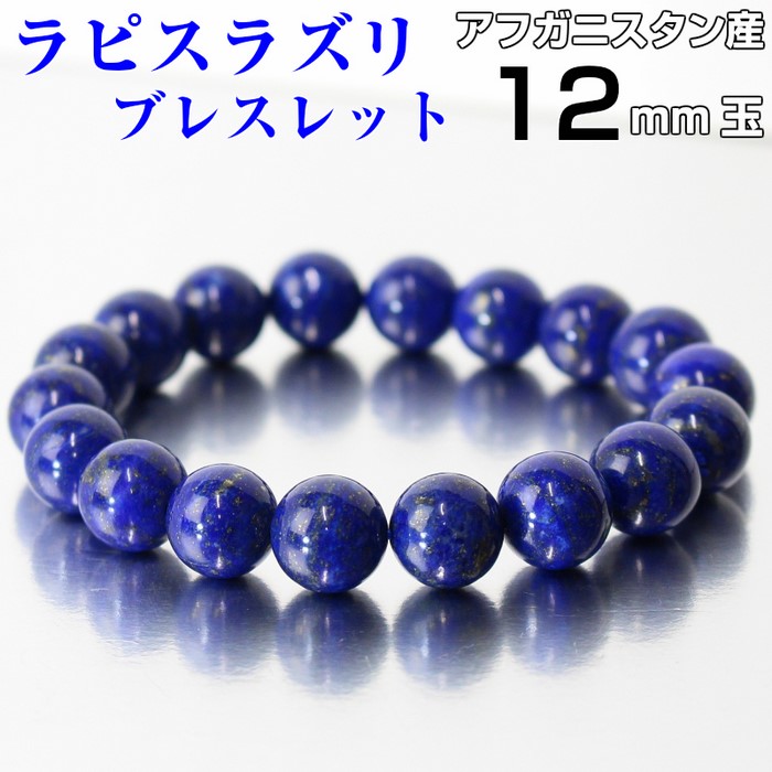 楽天市場】ラピスラズリ ブレスレット｜瑠璃 Lapis ラピス 青金石