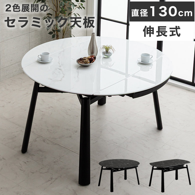 円形テーブル ダイニングテーブル 円卓」の人気商品一覧 | 安い商品を