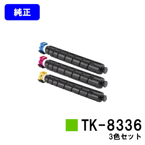 楽天市場】tk8336 トナーの通販