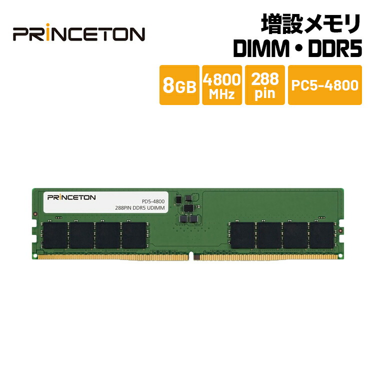 楽天市場】プリンストン 増設メモリ 8GB DDR5 4800MHz PC5-38400 CL40