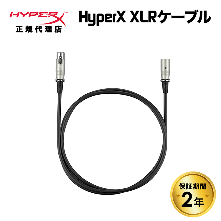 楽天市場】HyperX XLR ケーブル 3.1m 高耐久性 ケーブルタグ付き