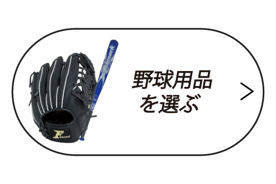 楽天市場 | サクライ貿易 楽天市場店 - オリジナル野球用品なら