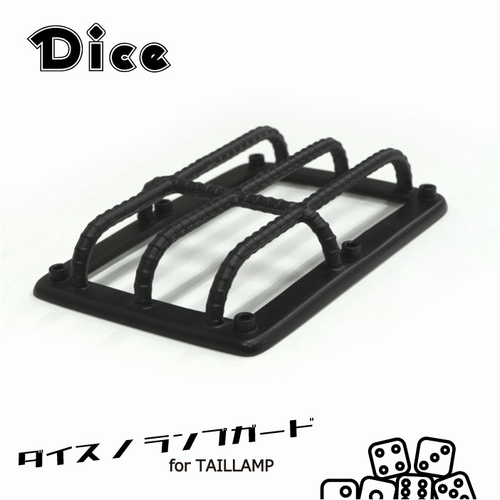 楽天市場】Dice for EVERY テールランプガード DA17Vエブリイバン