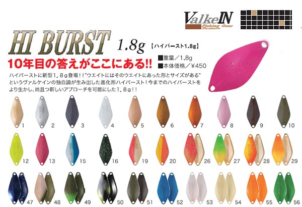 楽天市場】ヴァルケイン ハイバースト 1.8g ＃1～20 ValkeIN HI BURST
