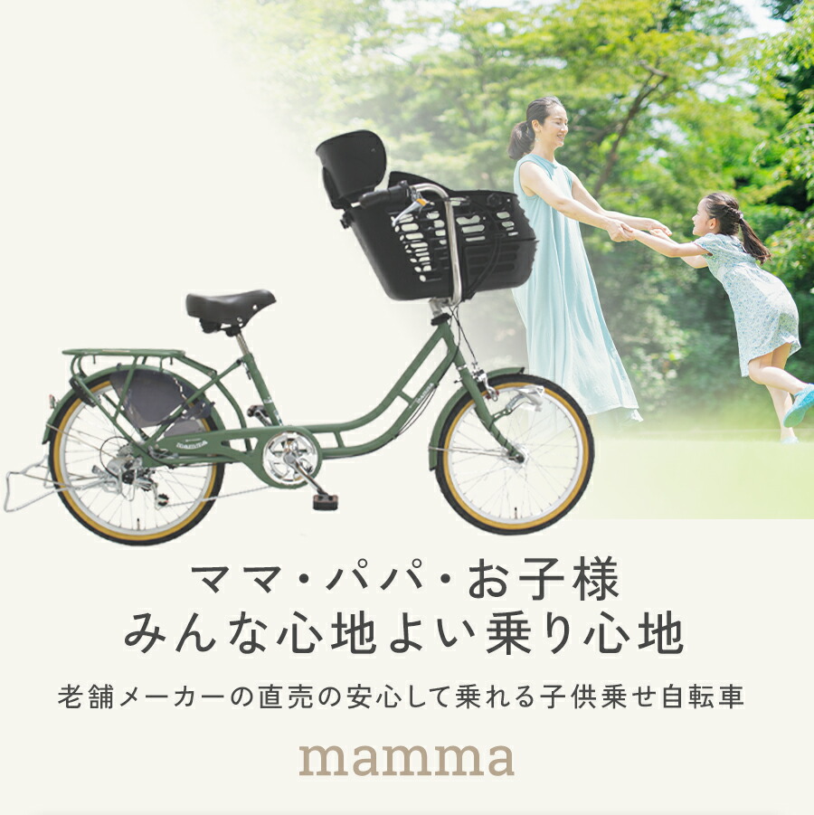 楽天市場】完成品 子供乗せ自転車 前乗せ 低床フレーム BAA マンマ