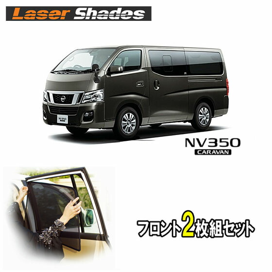 楽天市場】ニッサン NV350 キャラバン CARAVAN サンシェード 日よけ