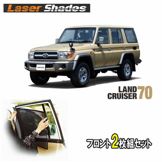 楽天市場】TOYOTA トヨタランドクルーザー70 70のサンシェード 日よけ