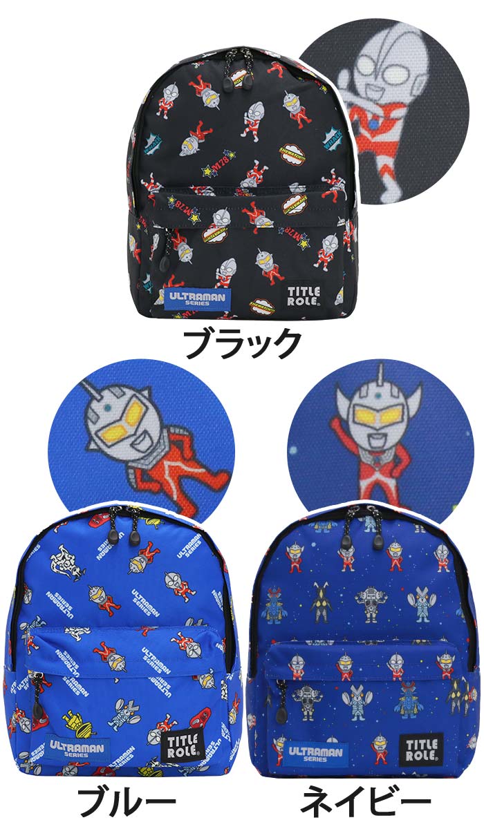 楽天市場】ウルトラマン キッズリュック ULTRAMAN 男の子 リュック