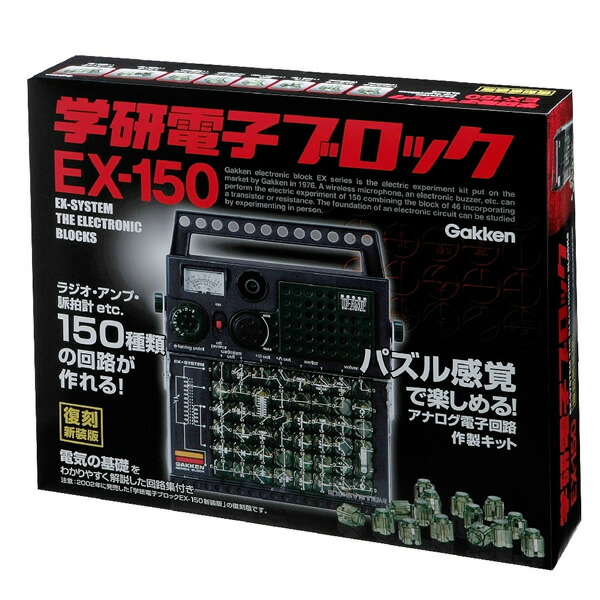 楽天市場】復刻新装版 学研電子ブロック EX-150 gakken 学研ステイフル
