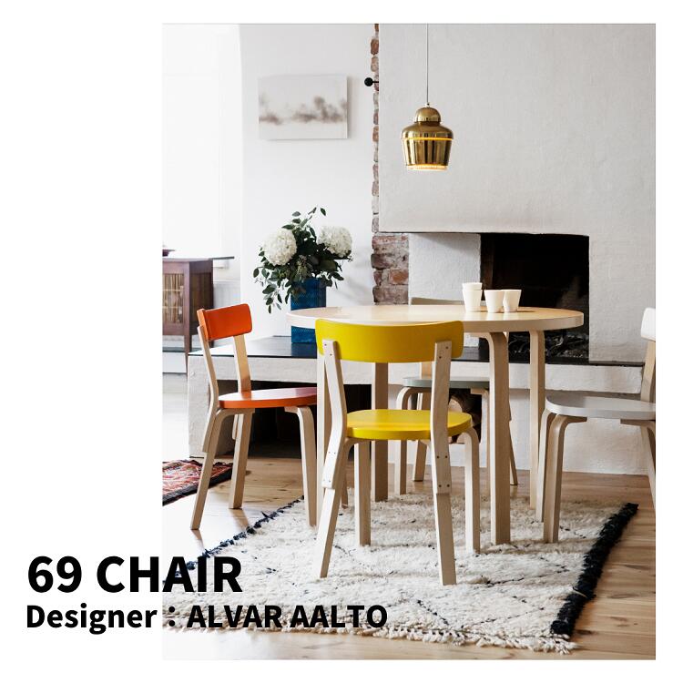 楽天市場】69 チェア CHAIR69 アルテック artek アルヴァ・アアルト