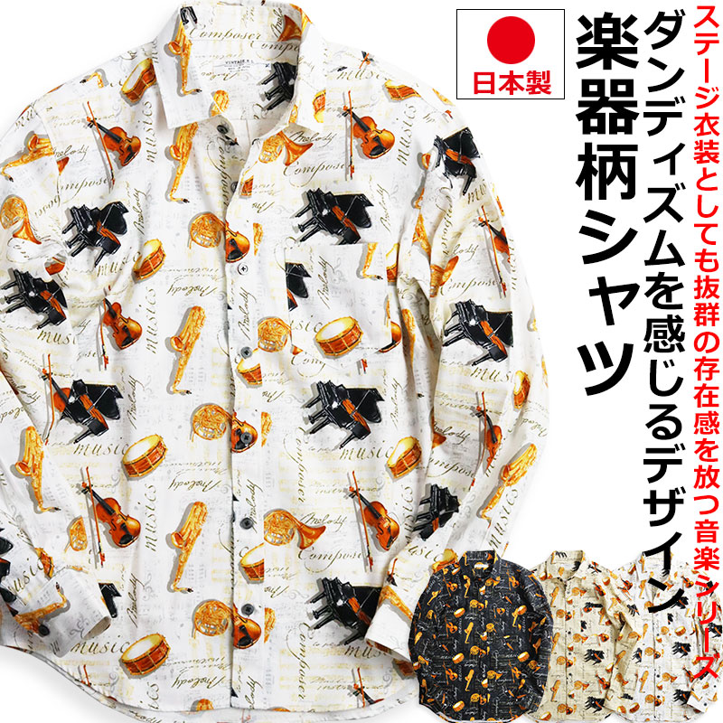 楽天市場】VINTAGE EL 長袖シャツ メンズ 楽器柄 譜面柄 楽譜柄 シャツ