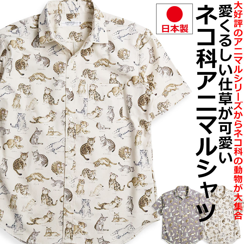 楽天市場】VINTAGE EL 半袖シャツ メンズ 猫柄 シャツ 柄シャツ