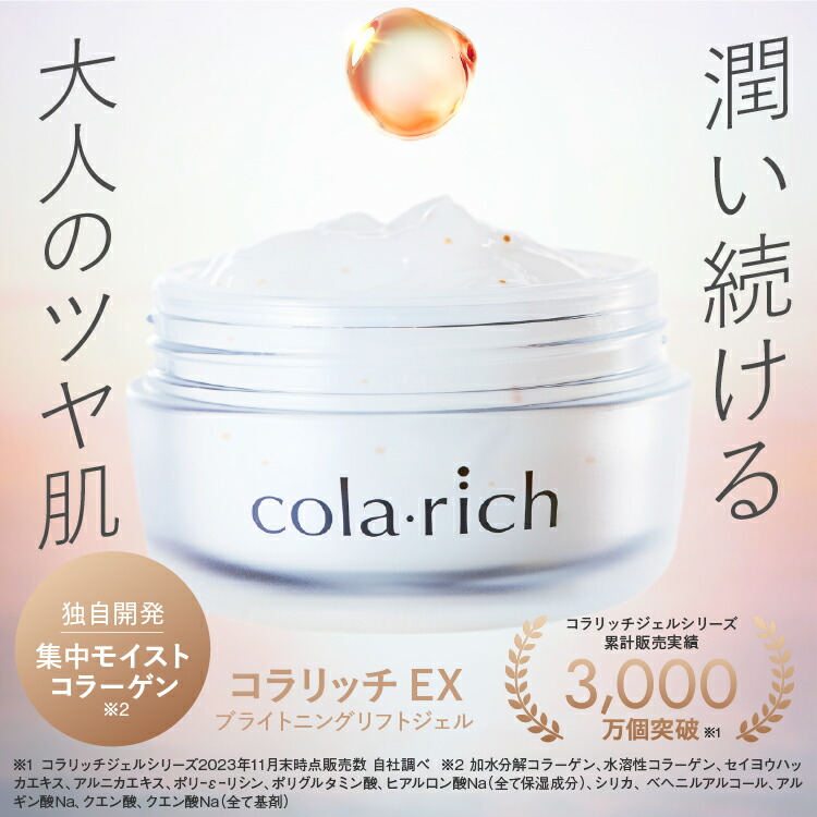 楽天市場】【ポイント5倍】【美顔器付】【公式】 コラリッチ EX