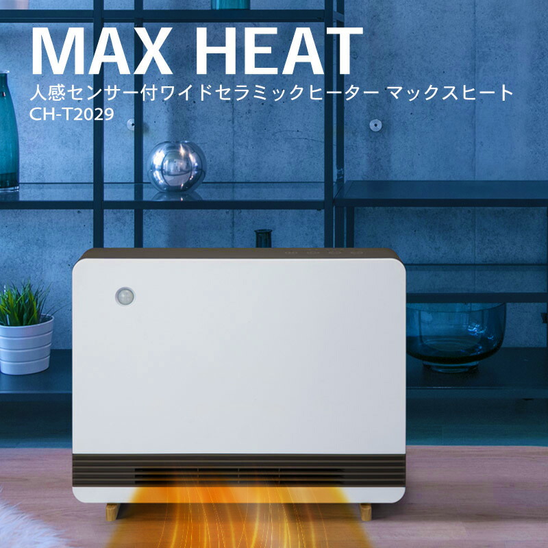 楽天市場】スリーアップ 人感センサー付 ワイドセラミックヒーター