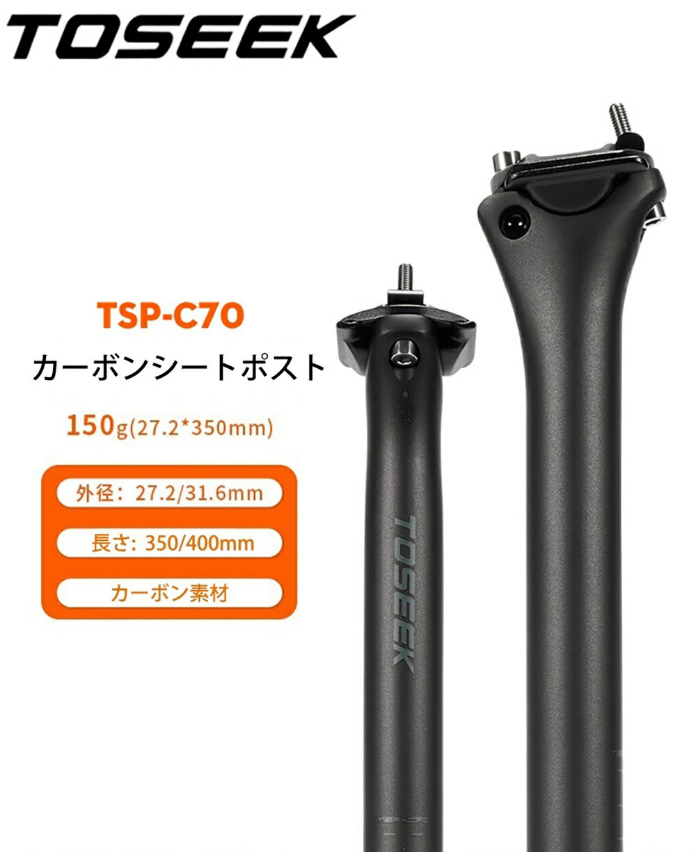 楽天市場】TOSEEKシートポスト カーボンシートポスト 自転車シート