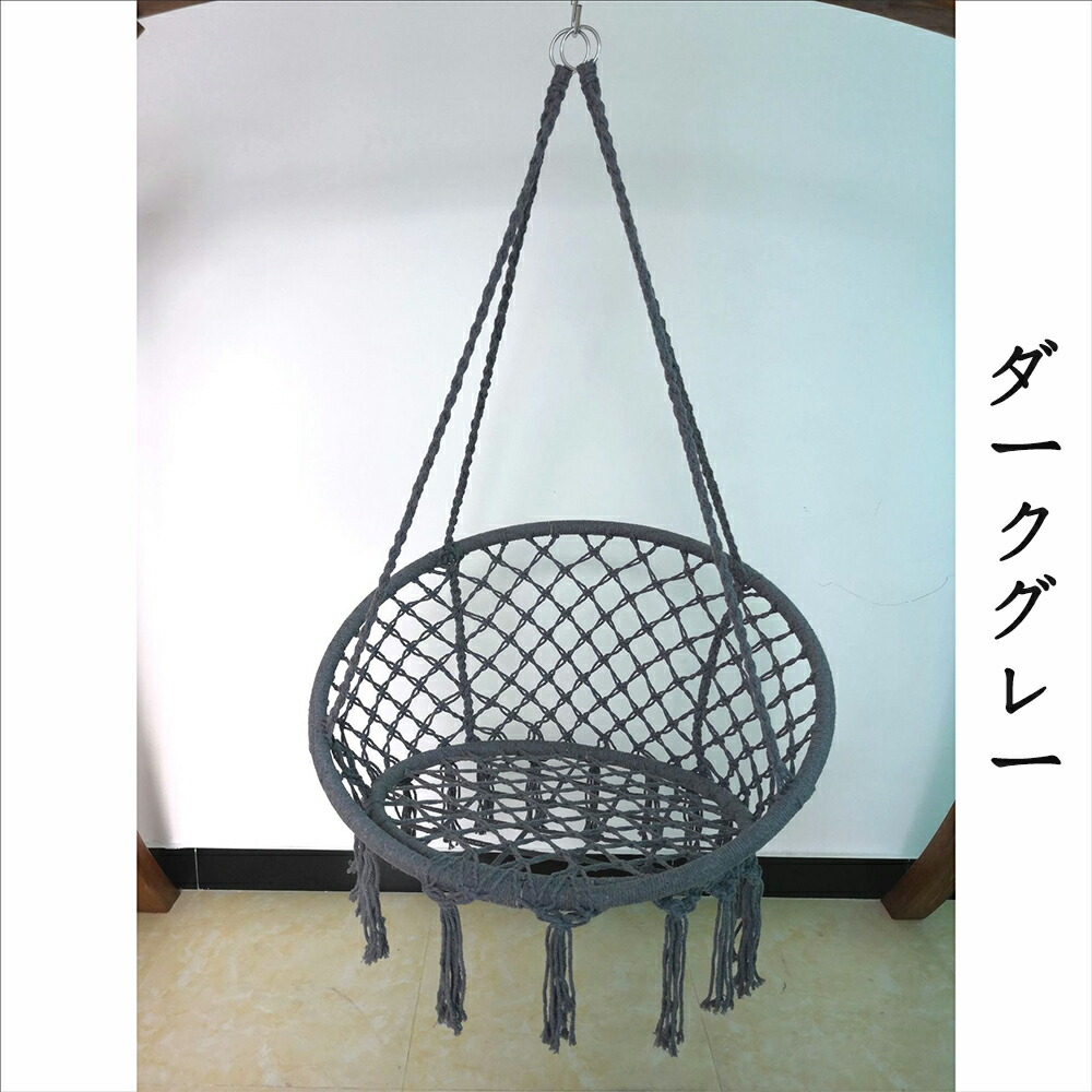 楽天市場】ハンモックチェア マクラメ編み ハンギングチェア 吊り下げ