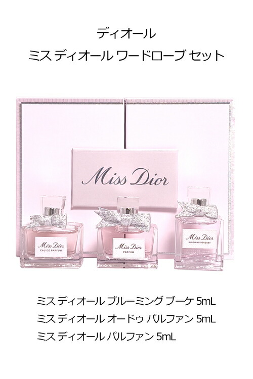 楽天市場】ディオール 香水 ミニボトル ミス ディオール ワードローブ