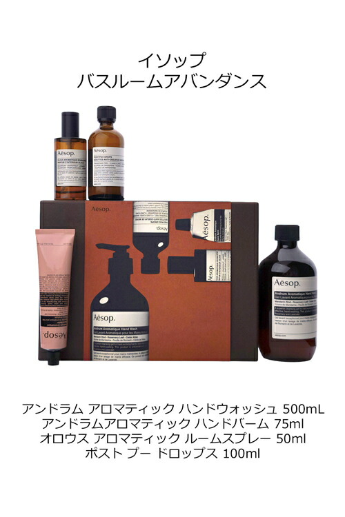 楽天市場】イソップ バスルームアバンダンス 4点セット Aesop
