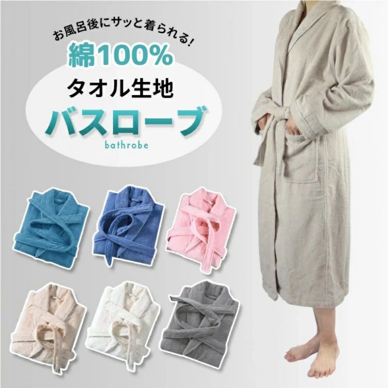 バスローブ ペア」の人気商品一覧 | 安い商品を通販サイトから探す