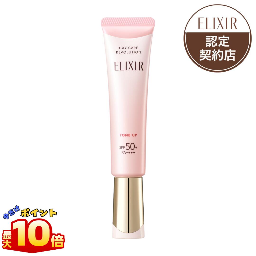 楽天市場】エリクシール シュペリエル コントロールベース uv n naの通販