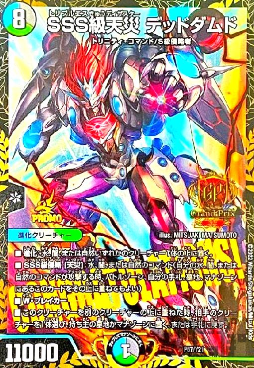 最安値】SSS級天災 デッドダムド デットダムド プロモ シク