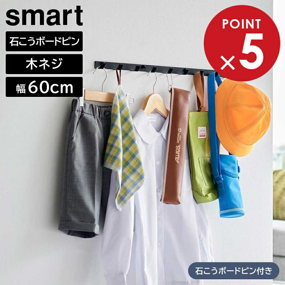 楽天市場】ウォールフック スマート 石こうボード壁対応 W60 山崎実業