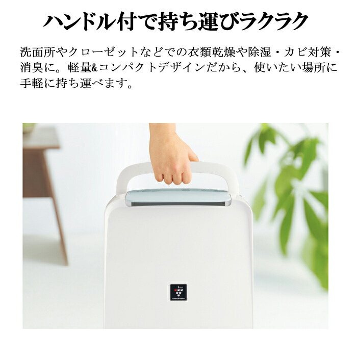 楽天市場】(LINEクーポン有)シャープ CV-R71-W 衣類乾燥除湿機