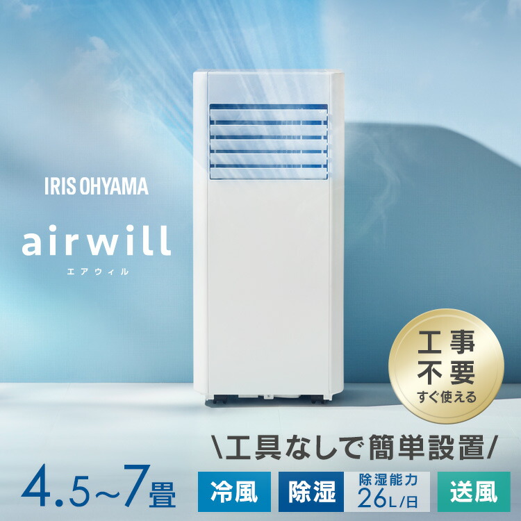 楽天市場】スポットクーラー スポットエアコン アイリスオーヤマ