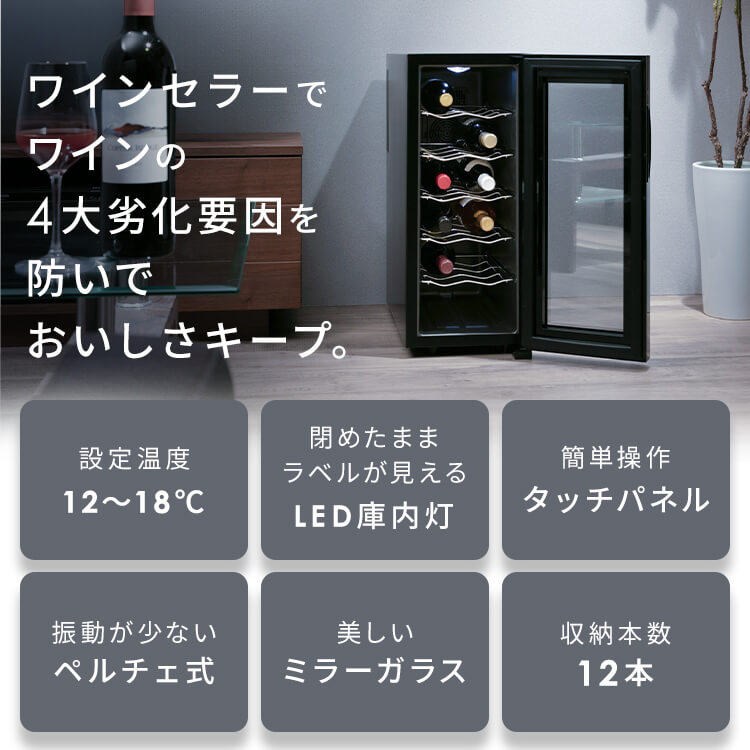 楽天市場】＼楽天ランキング1位獲得／ワインセラー アイリスオーヤマ