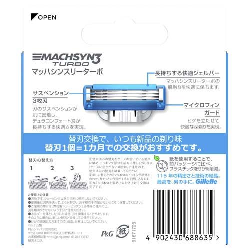 楽天市場】ジレット マッハシンスリーターボ 替刃8B(8個入*3セット