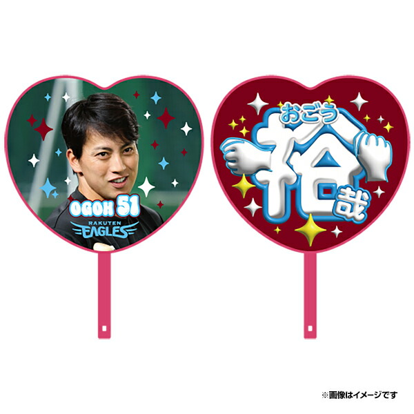 楽天市場】2025ハート型応援うちわ│#51小郷裕哉《楽天イーグルス